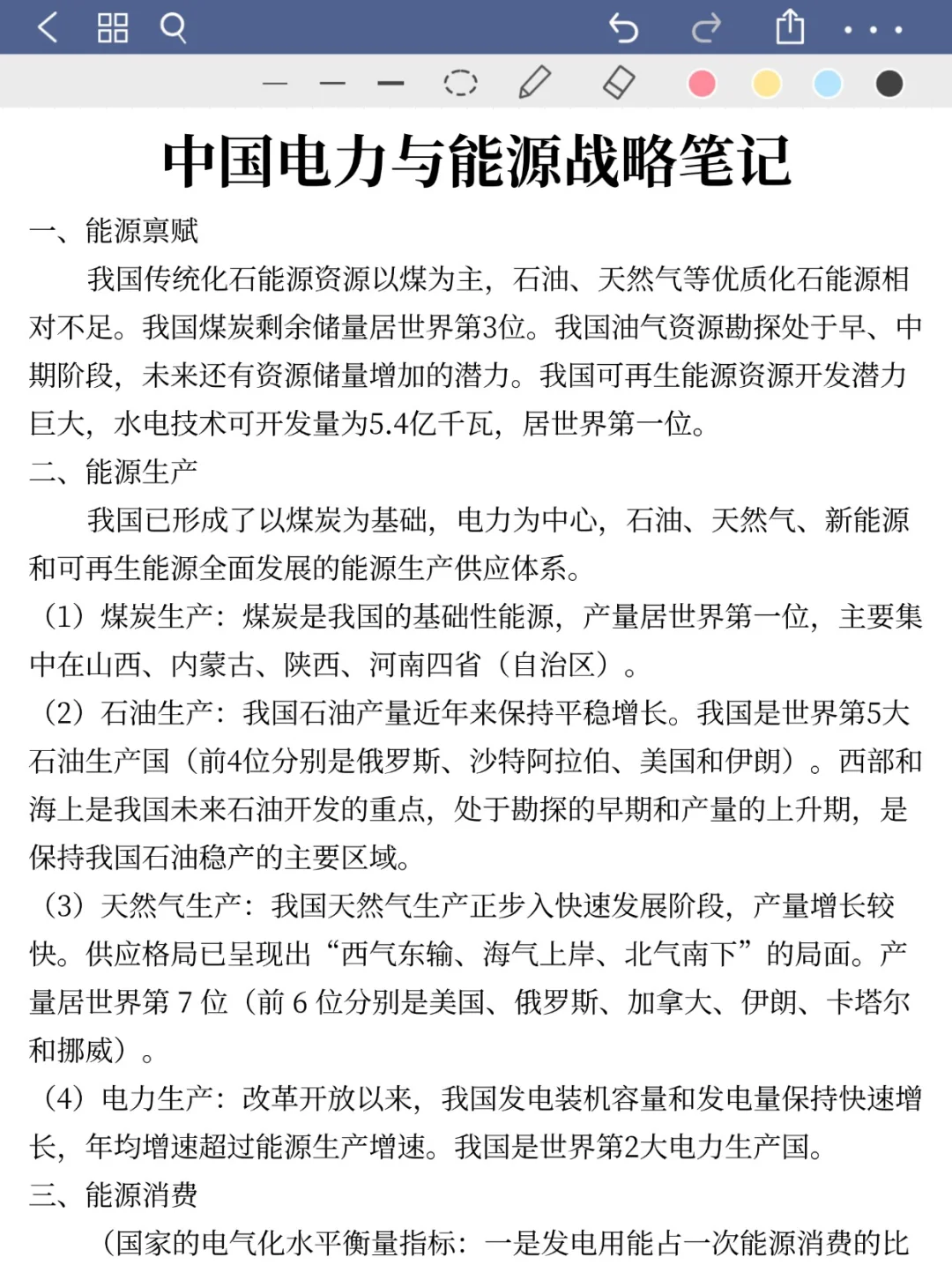 提醒一下收到26大唐集团校招笔试通知的人
