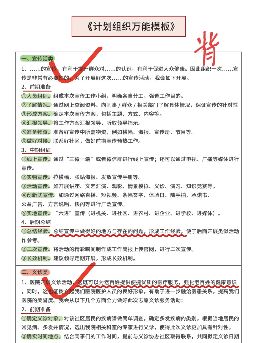 因为背到了极致，10月医疗编面试考了第一