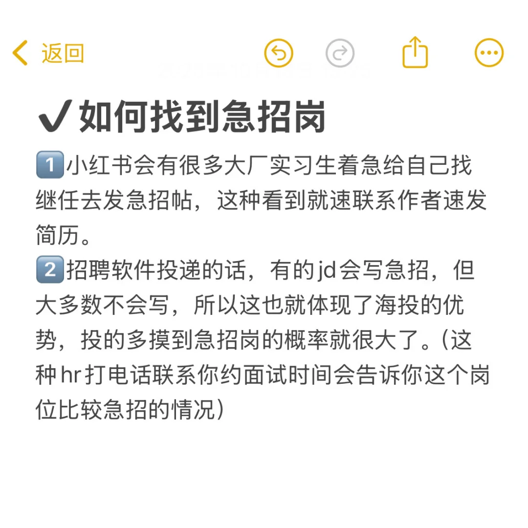 别老老实实找实习啦！锁定急招岗！速通offer