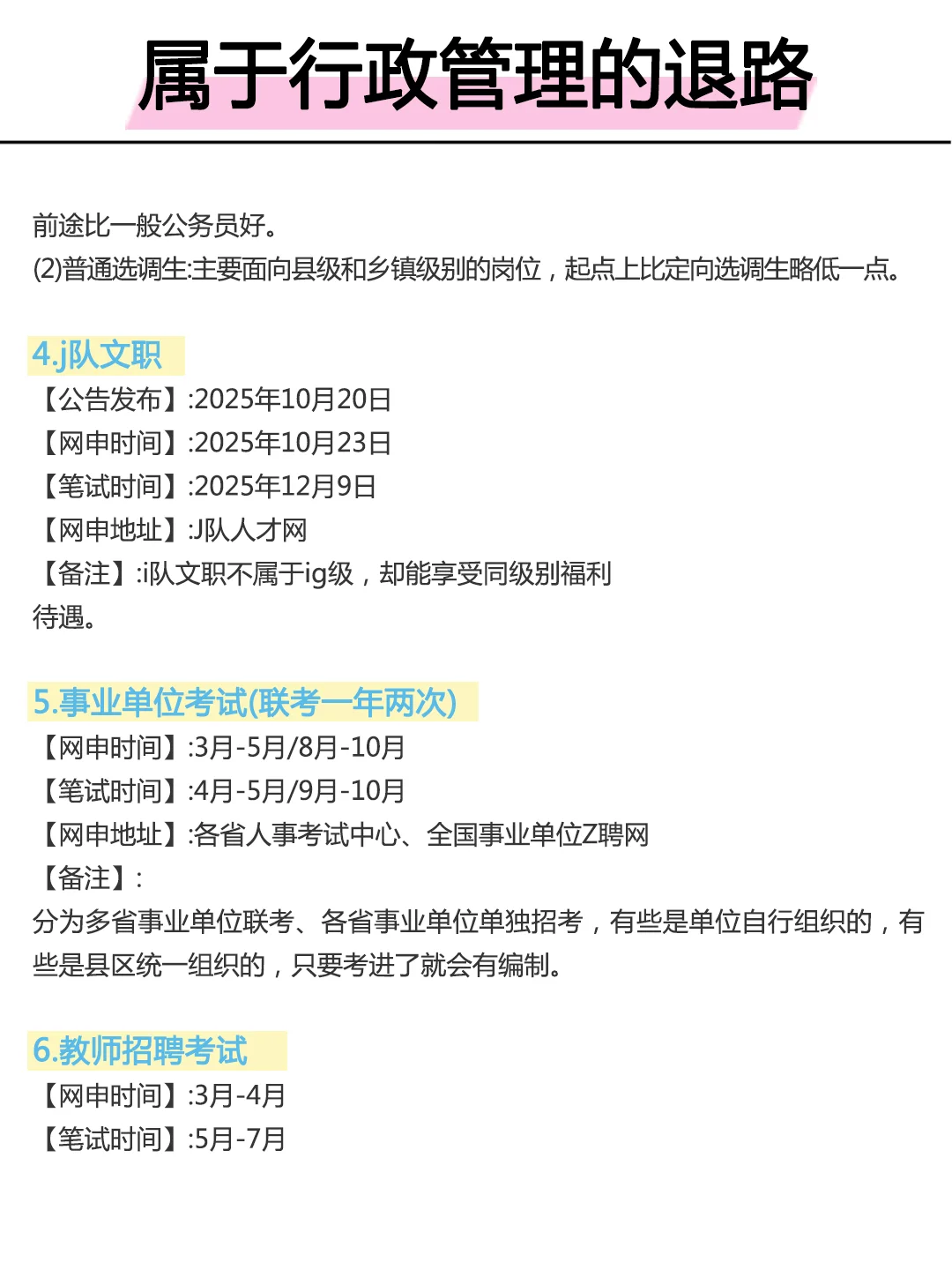属于行政管理的退路来啦！！