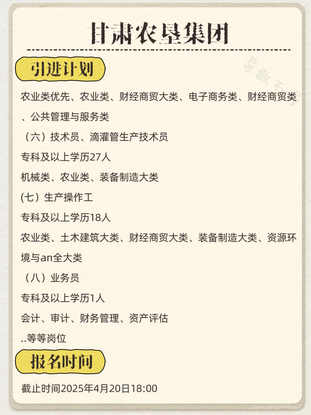 🔥甘肃农基