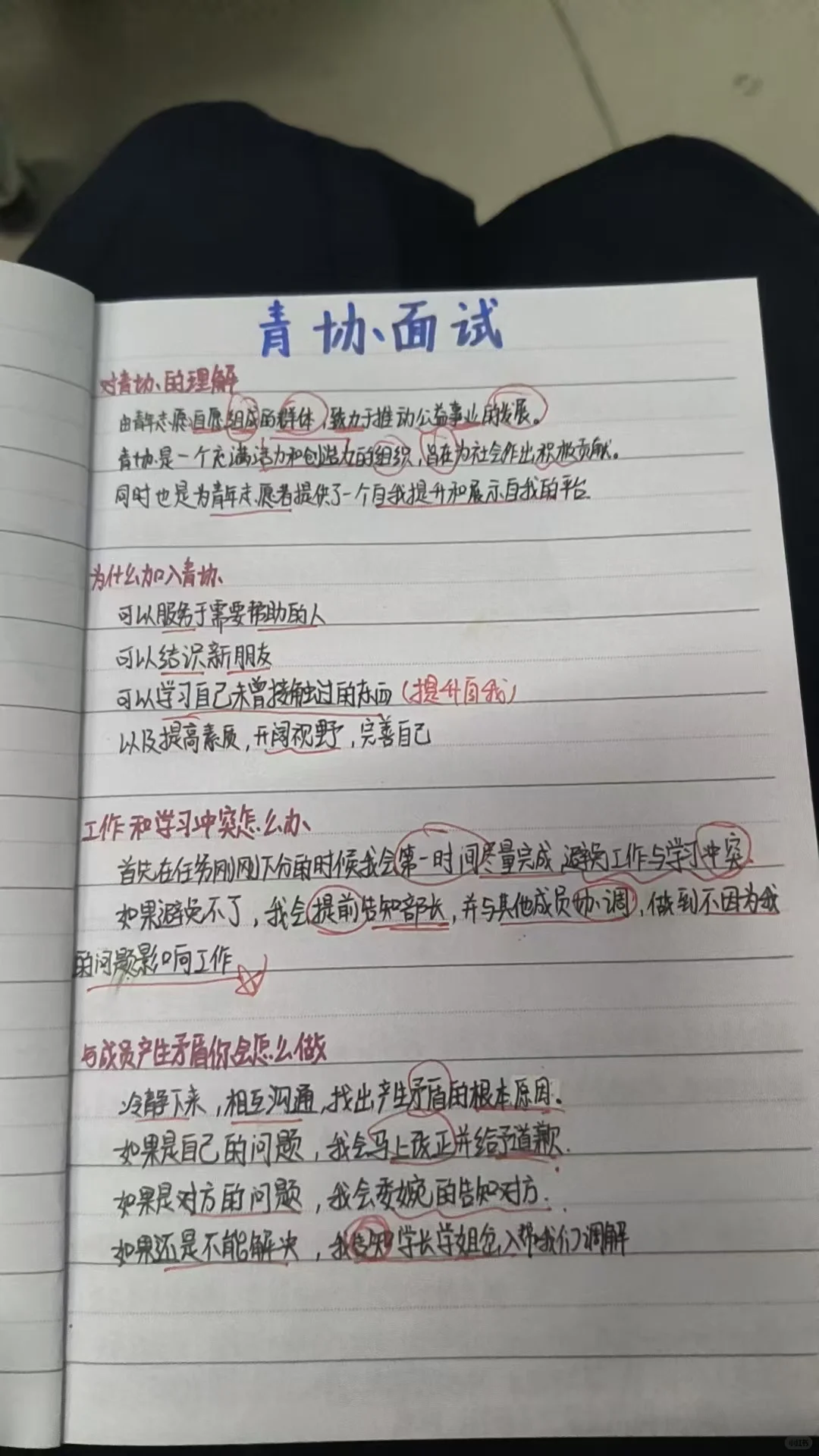 青协面试最全问题