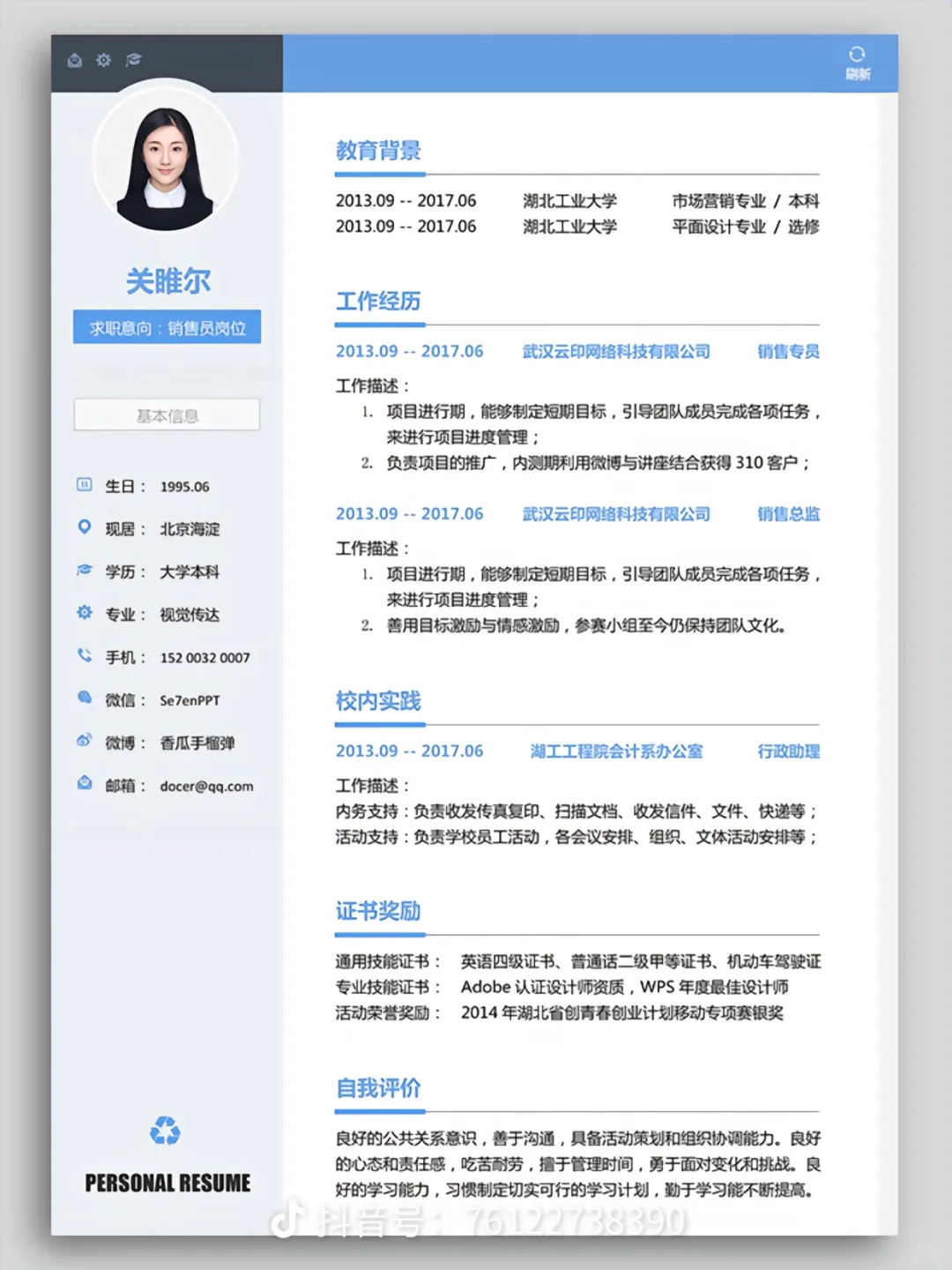 大学生求职季，从一份简历开始✨