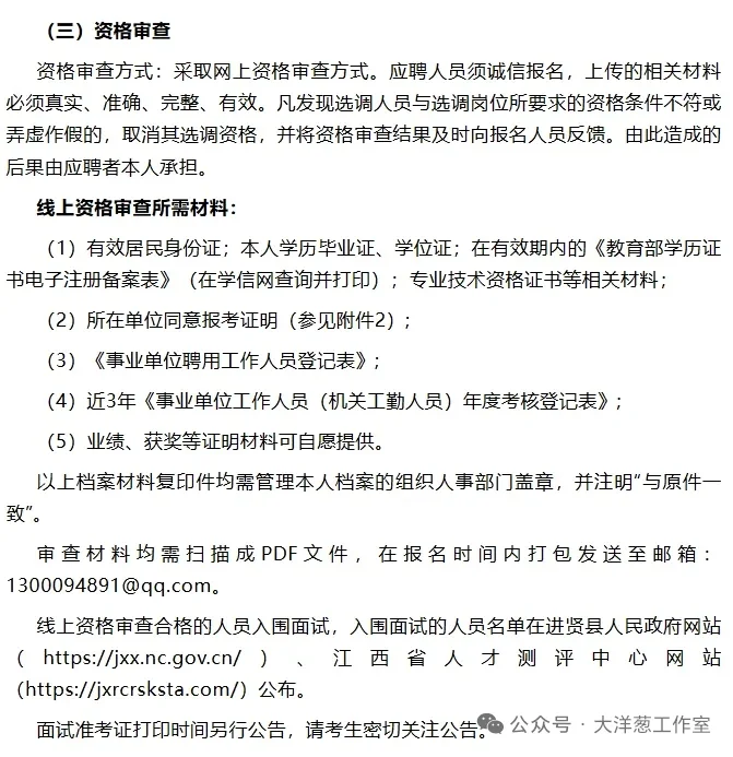 南昌市面向市外在编人员公开选调8名事业单位