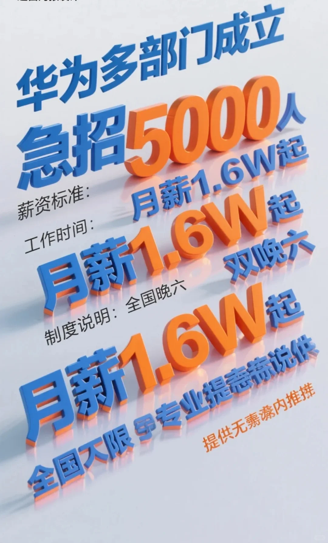 华为大招聘！5000个岗位无偿内推！