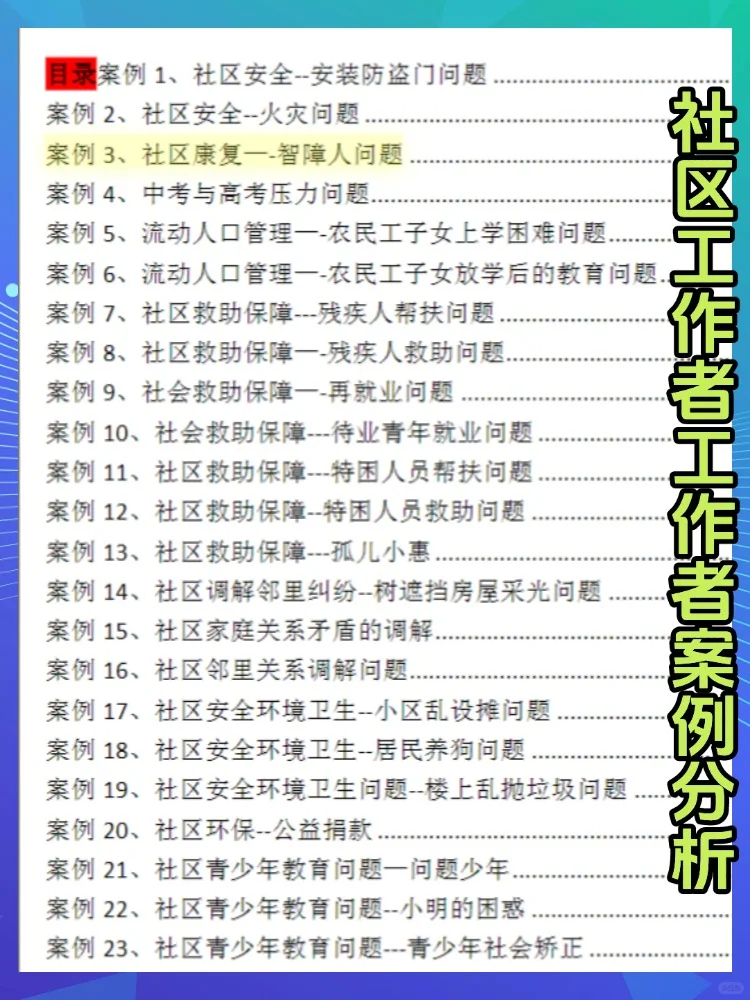 2025北京门头沟社区工作者招聘考试备考资料