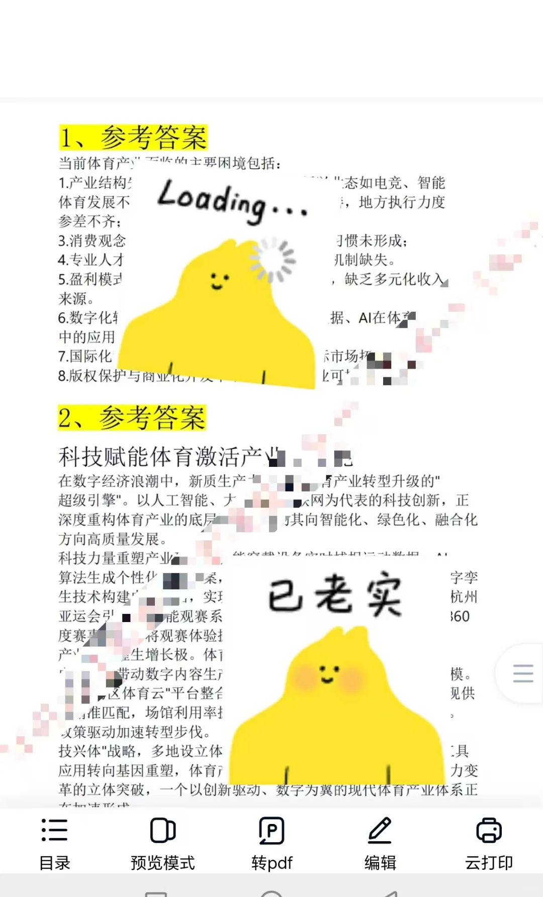 这不算泄题吧？国家体育总局大晚上的传开了
