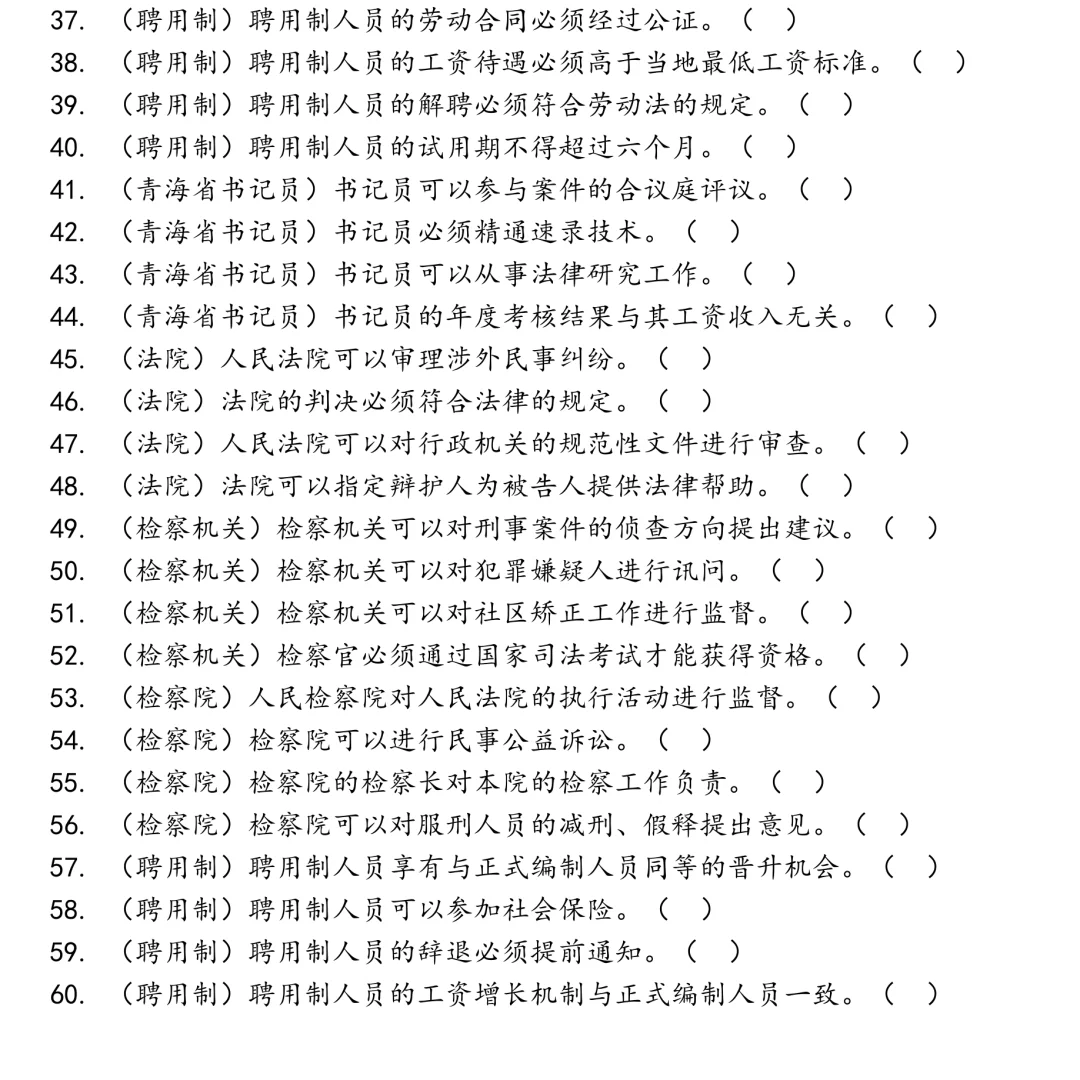 青海省书记员法院检察机关检察院聘用制笔试真题合集
