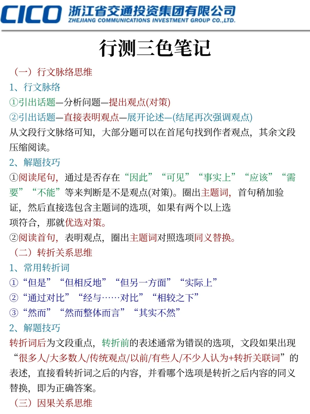 26浙江交投集团校招小道消息，心疼今年考生