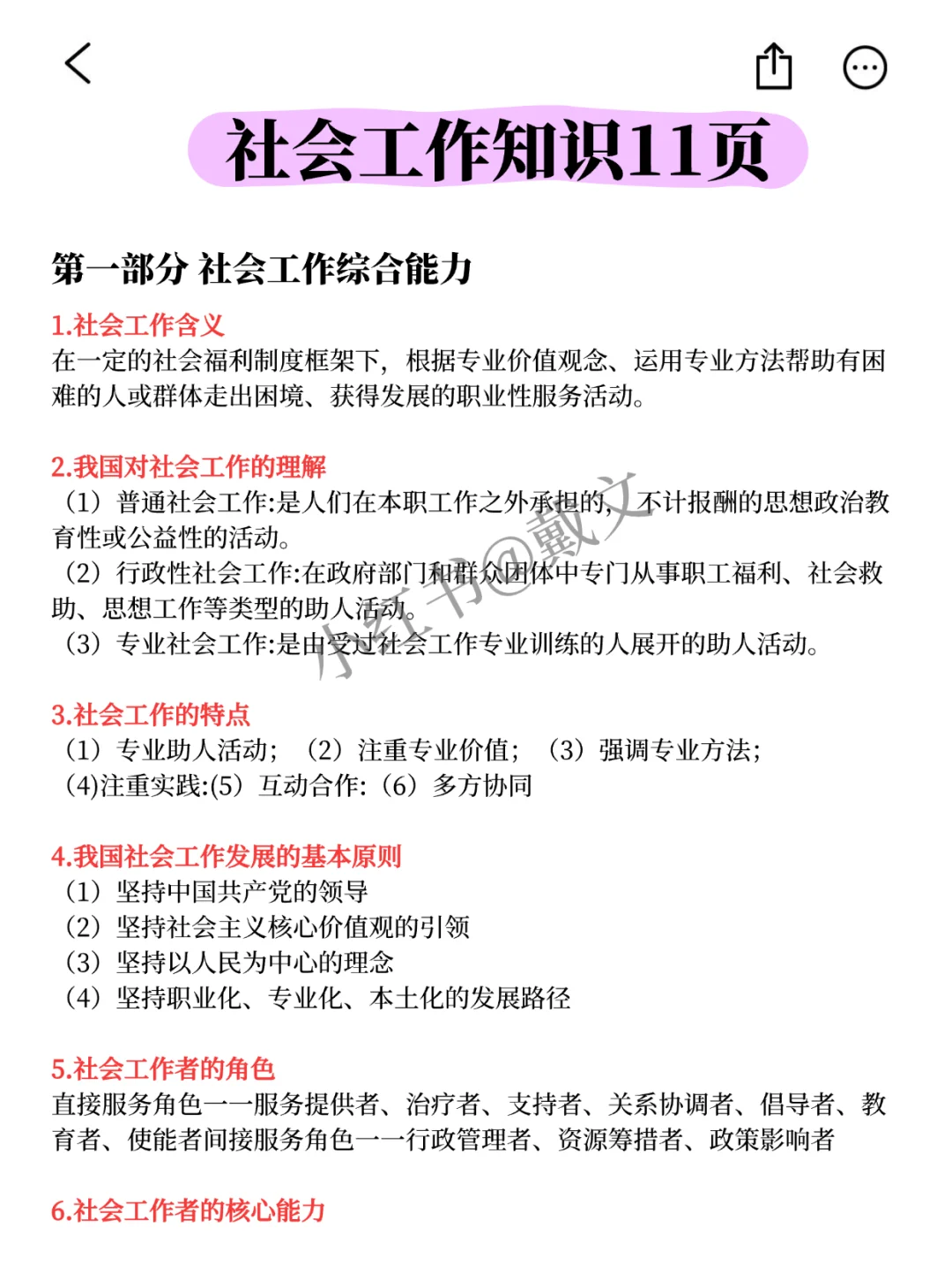 邢台信都区社区招聘，就这9页纸，背吧活爹