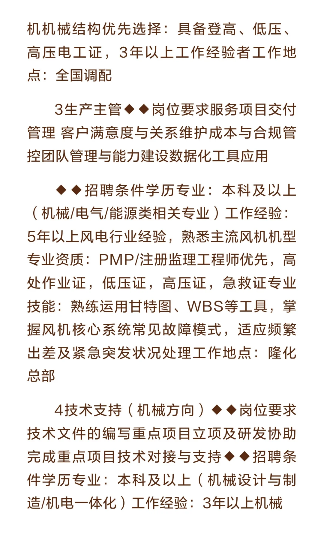 河北金风电控设备有限公司招聘2025年河北金