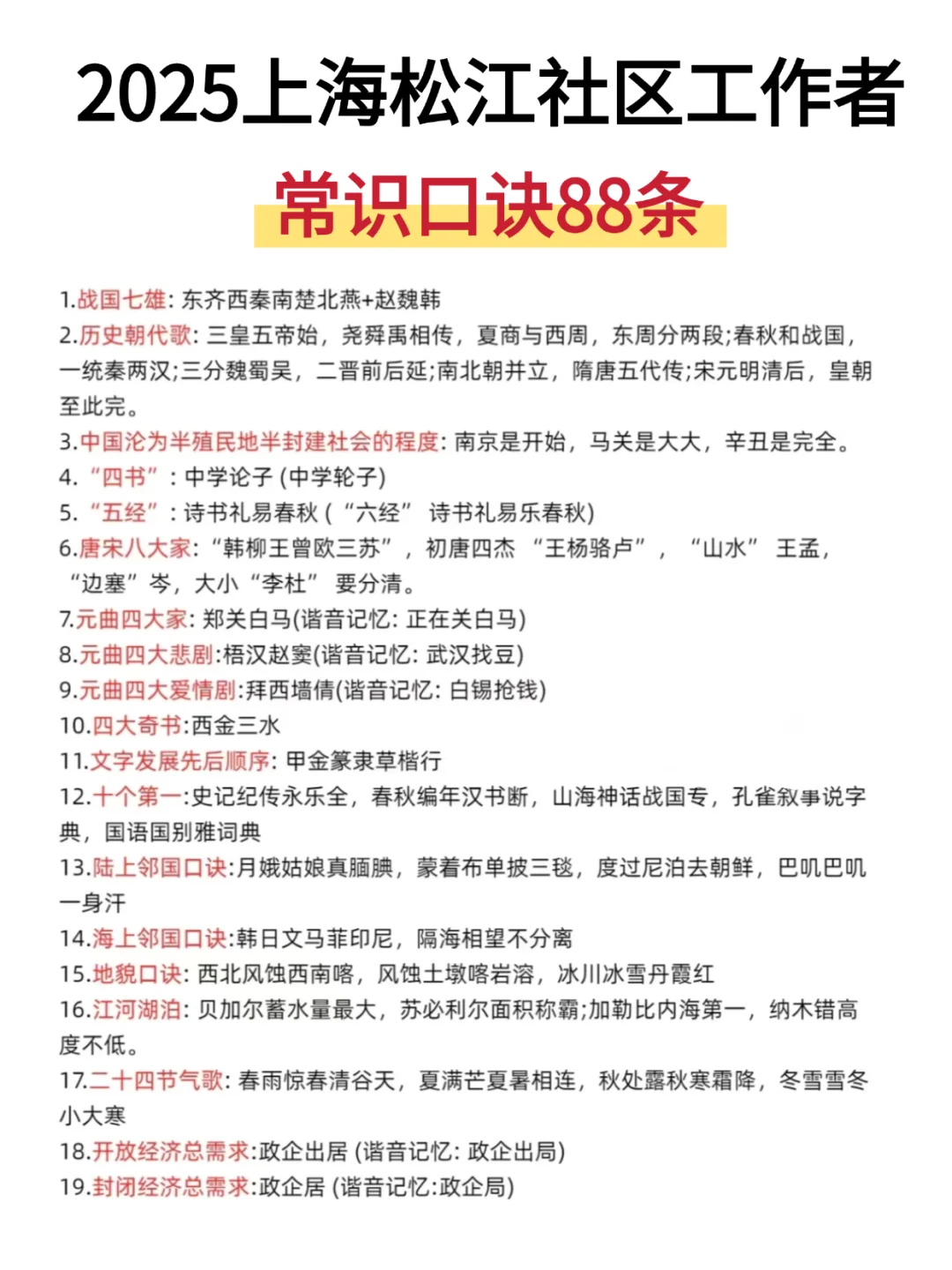 25上海松江社工，怕来不及可以借鉴去年的我