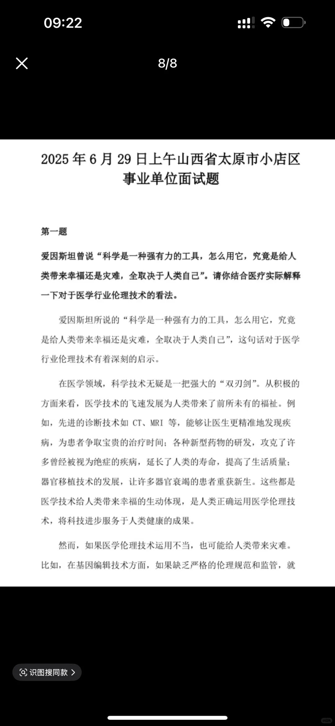 山西事业单位面试真题及解析2016～2025