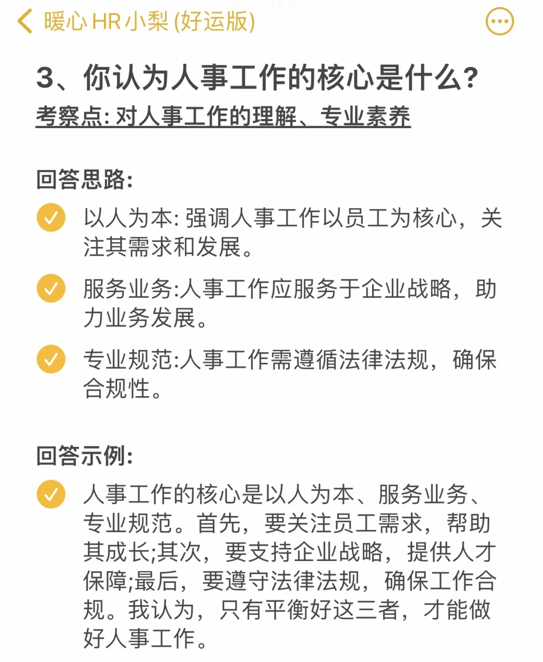 人事行政岗面试真的不要那么老实啊