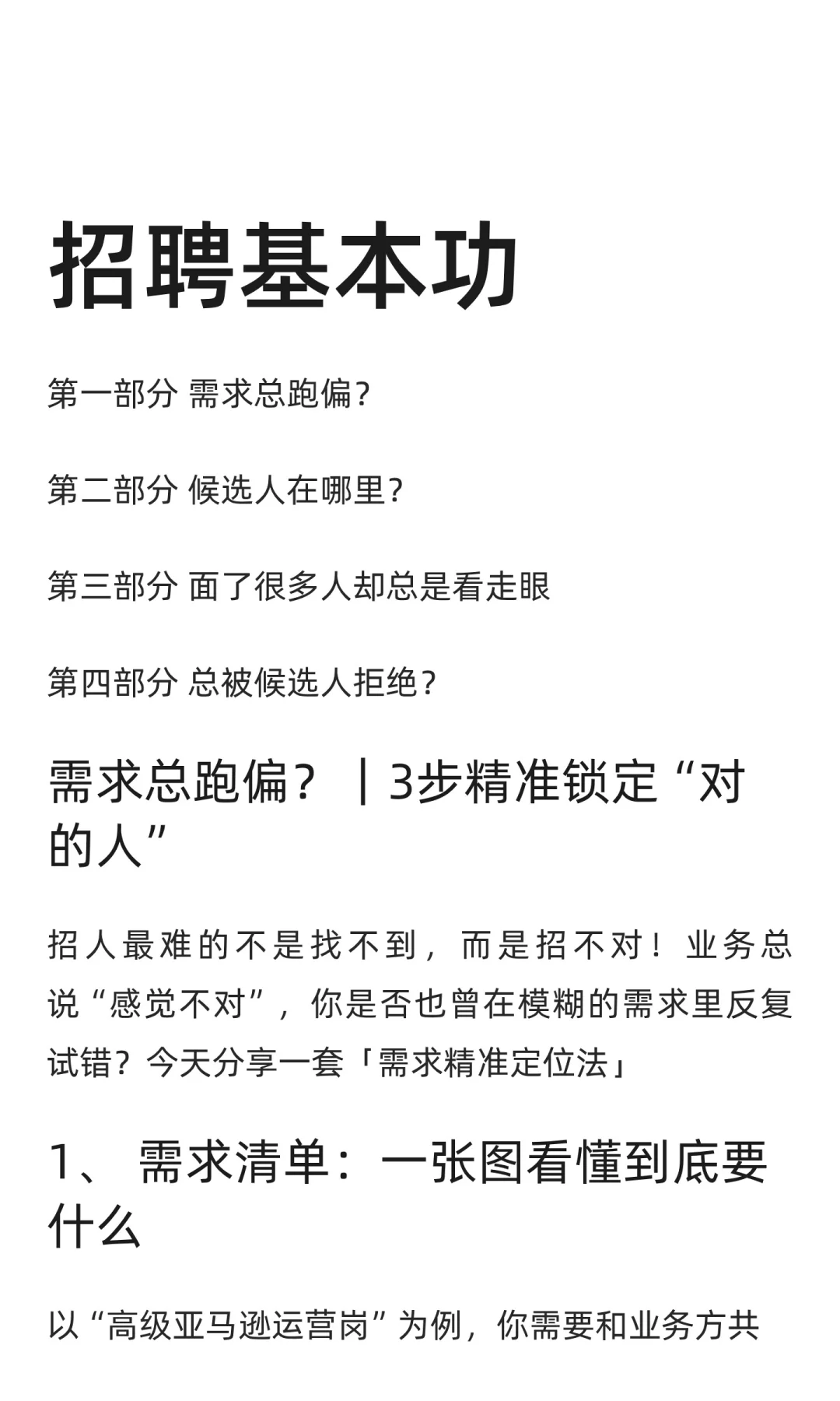 一套系统方法论打通招聘全流程