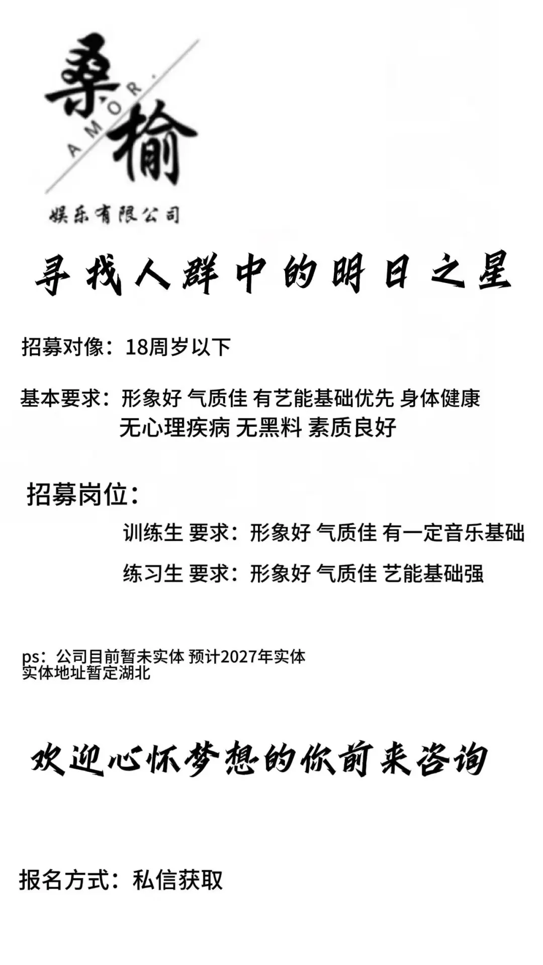 会实体的公司招聘练习生啦啦！
