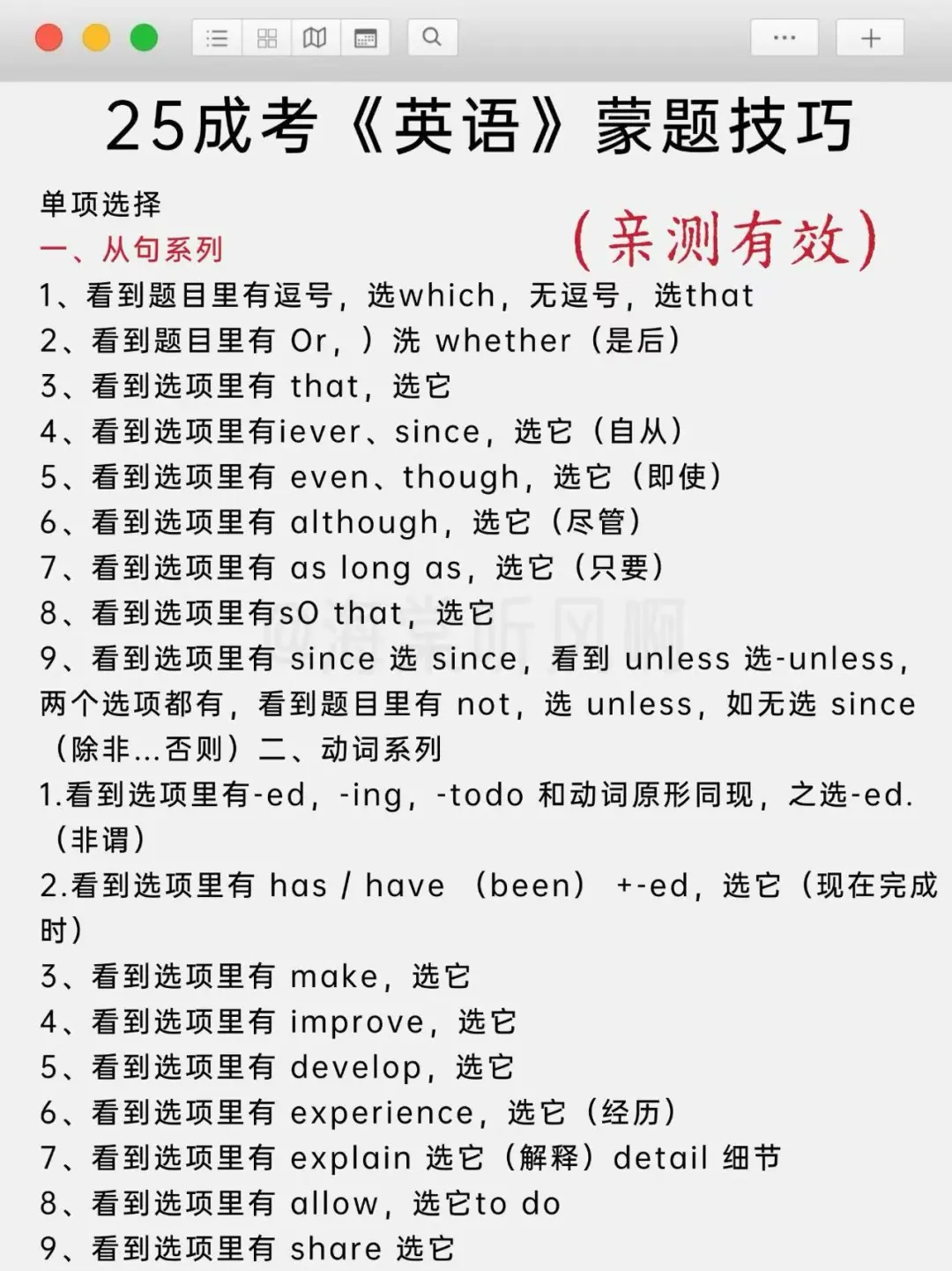 25成人高考小道消息，有点心疼10.18考生