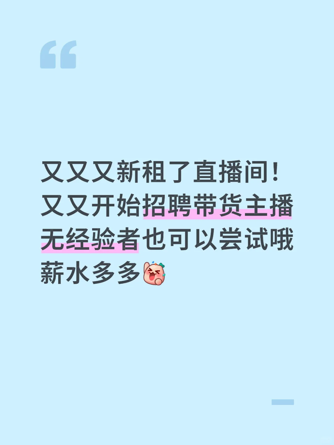 无经验带货主播的福音！