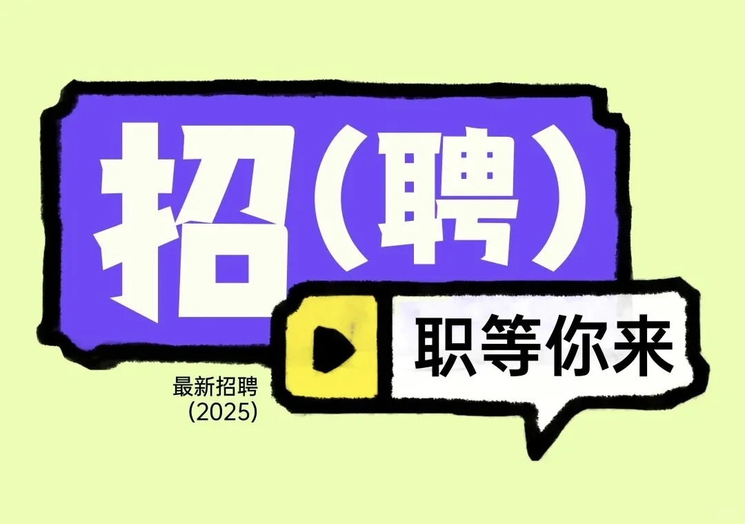 招 急招