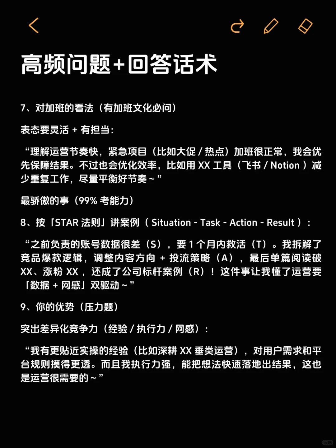 运营面试其实很水的❗❗