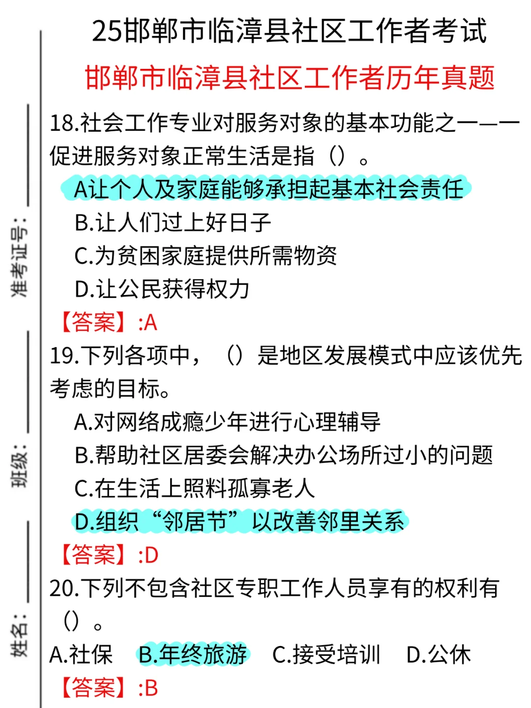 25邯郸临漳县社区工作者，今年蕞简单的一年