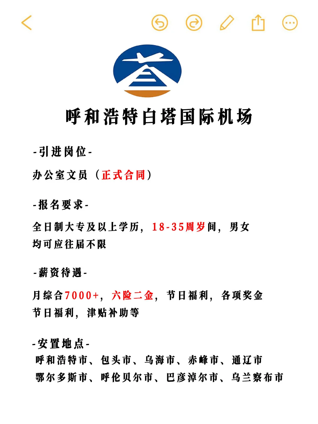 那我去呼和浩特白塔机场上班啦！正式合同！