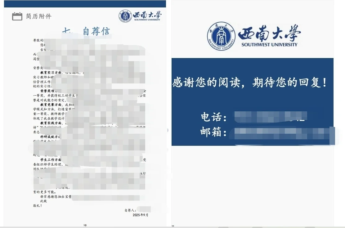 🔥蓉漂/教招简历如何出彩？经验来啦！