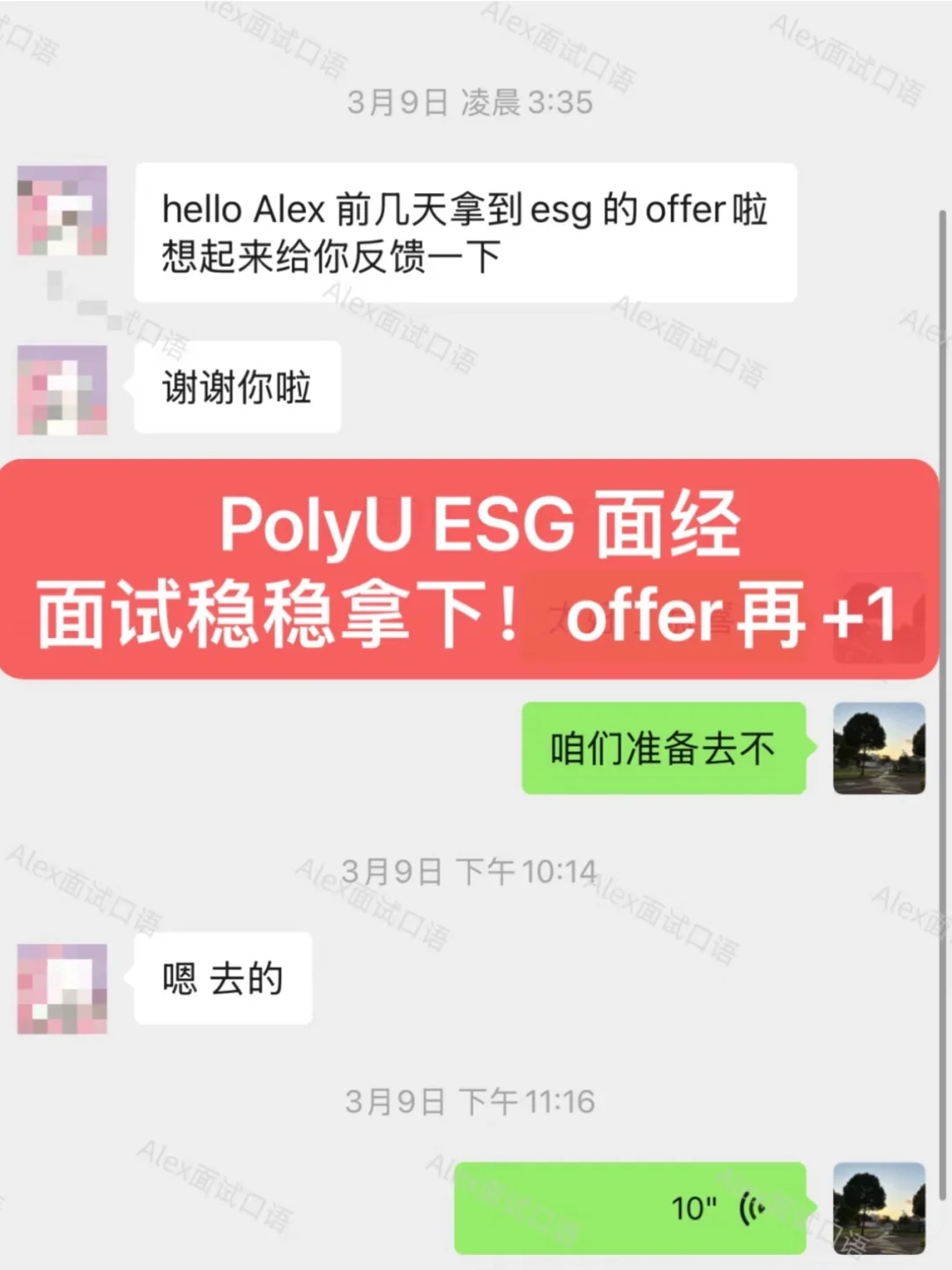 港理工ESG 面试分享（含面经）