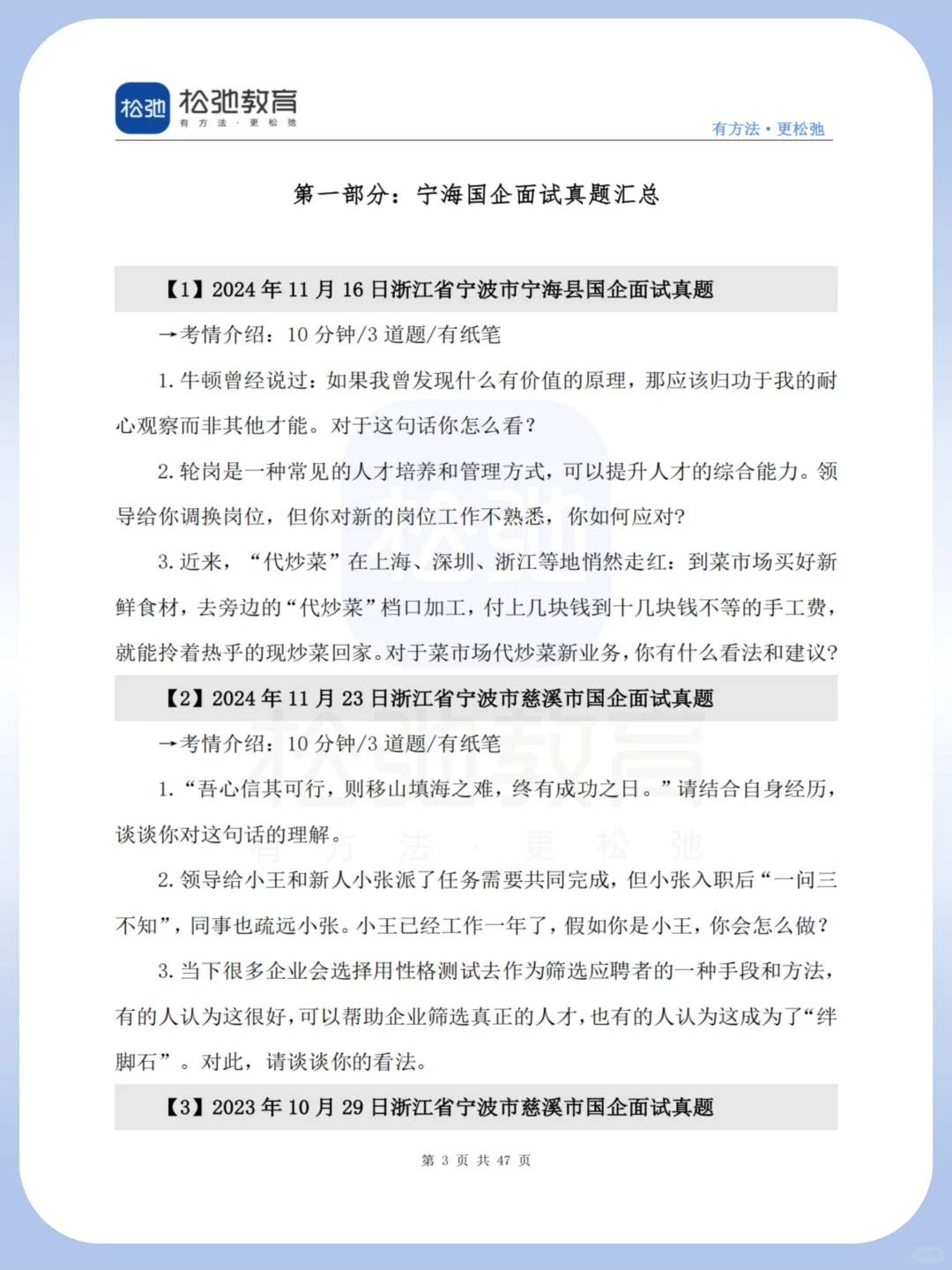 发资料啦，宁海国企面试手册📚
