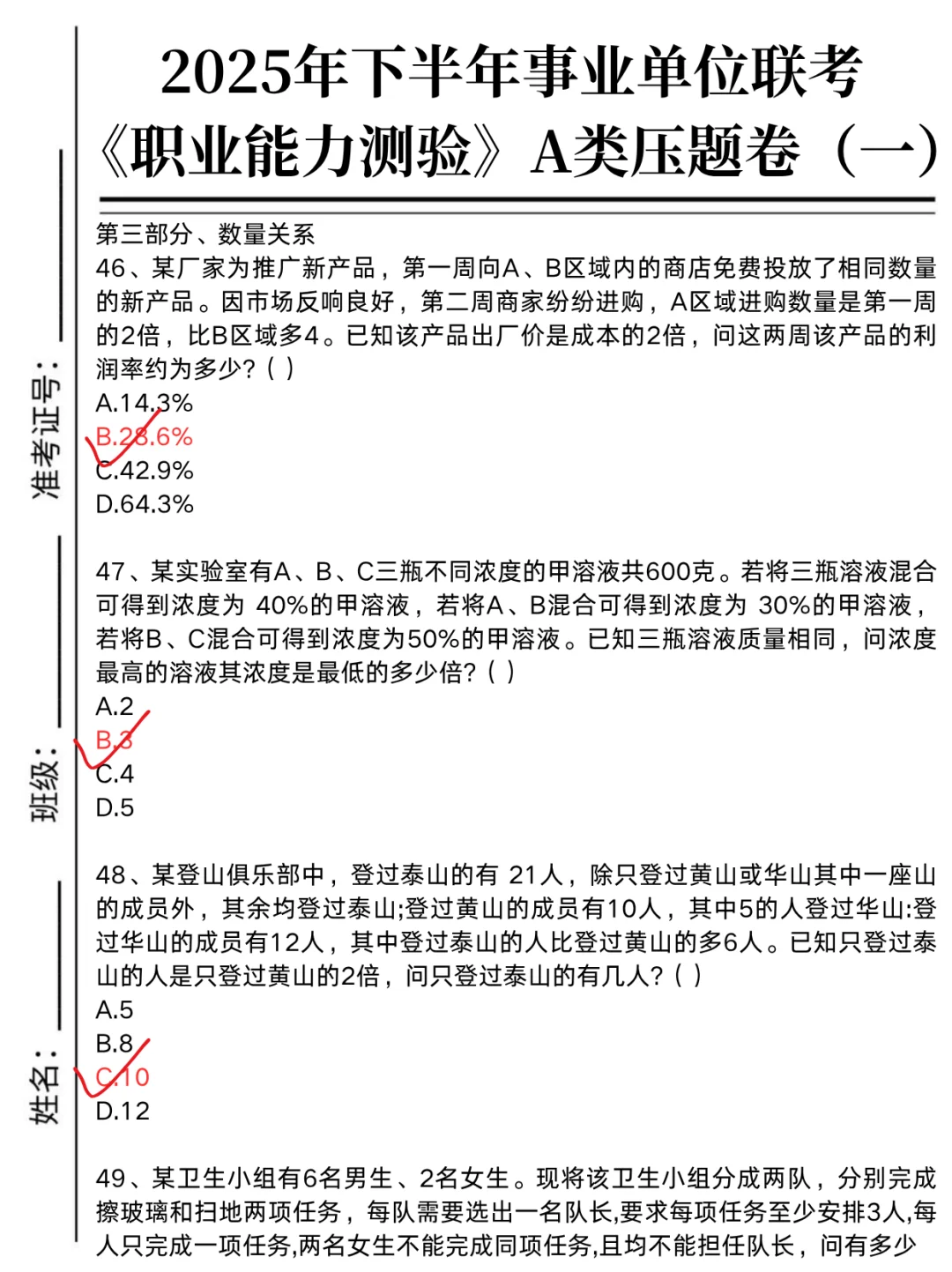 别裸考！10.25事业单位A类，就这10套卷