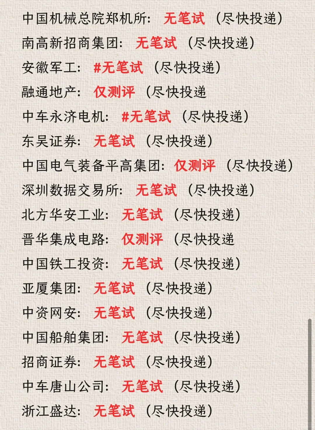 假期就该投免笔试央国企，工作放松两不误～
