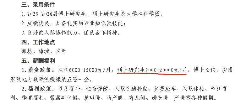 ［农学可报］潍柴雷沃智慧农业2026校招