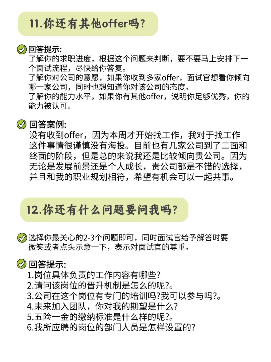 面试害怕被提问？这些问题背下来吧！