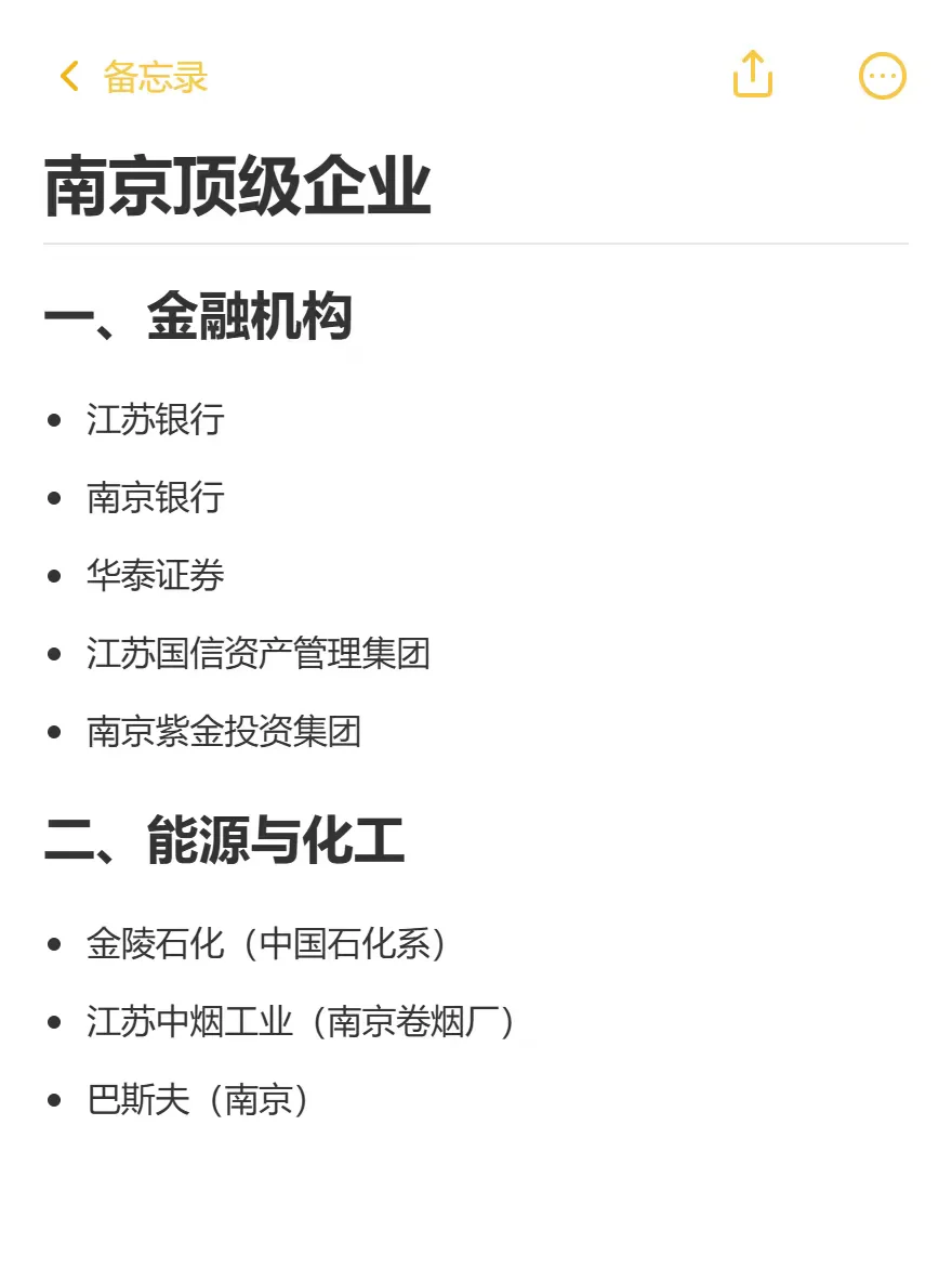 这些南京顶级企业真的很香