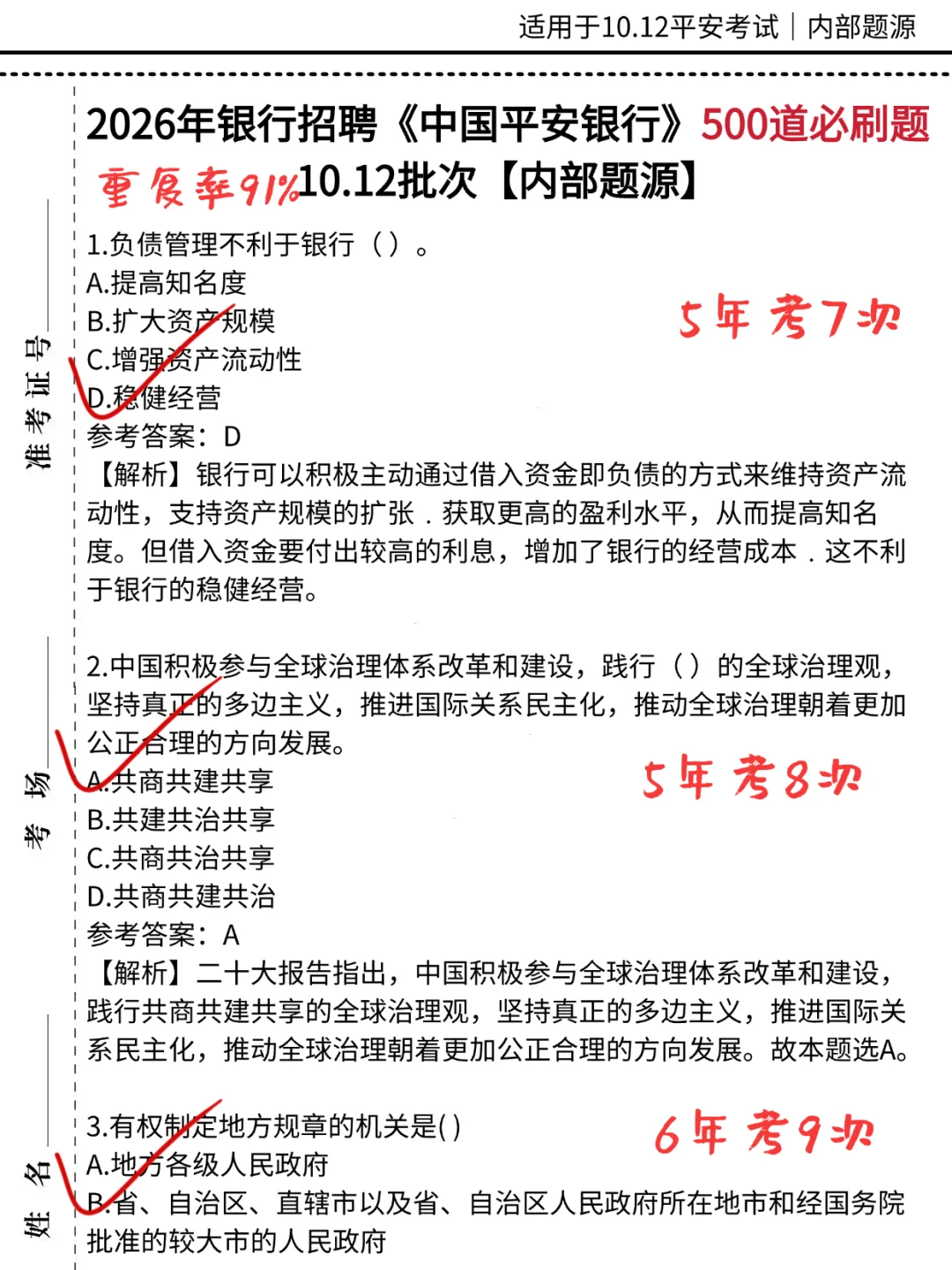 10.12平安银行笔试，5h足够了，刷完稳了！