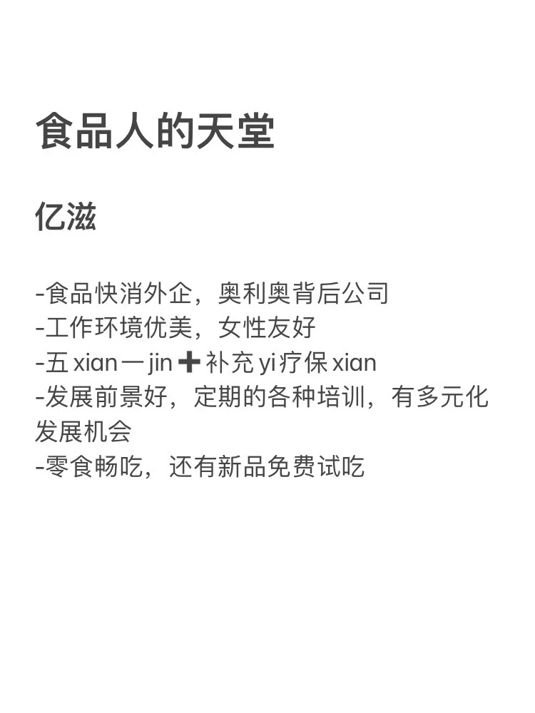 这些食品人的梦中情司不要错过啦