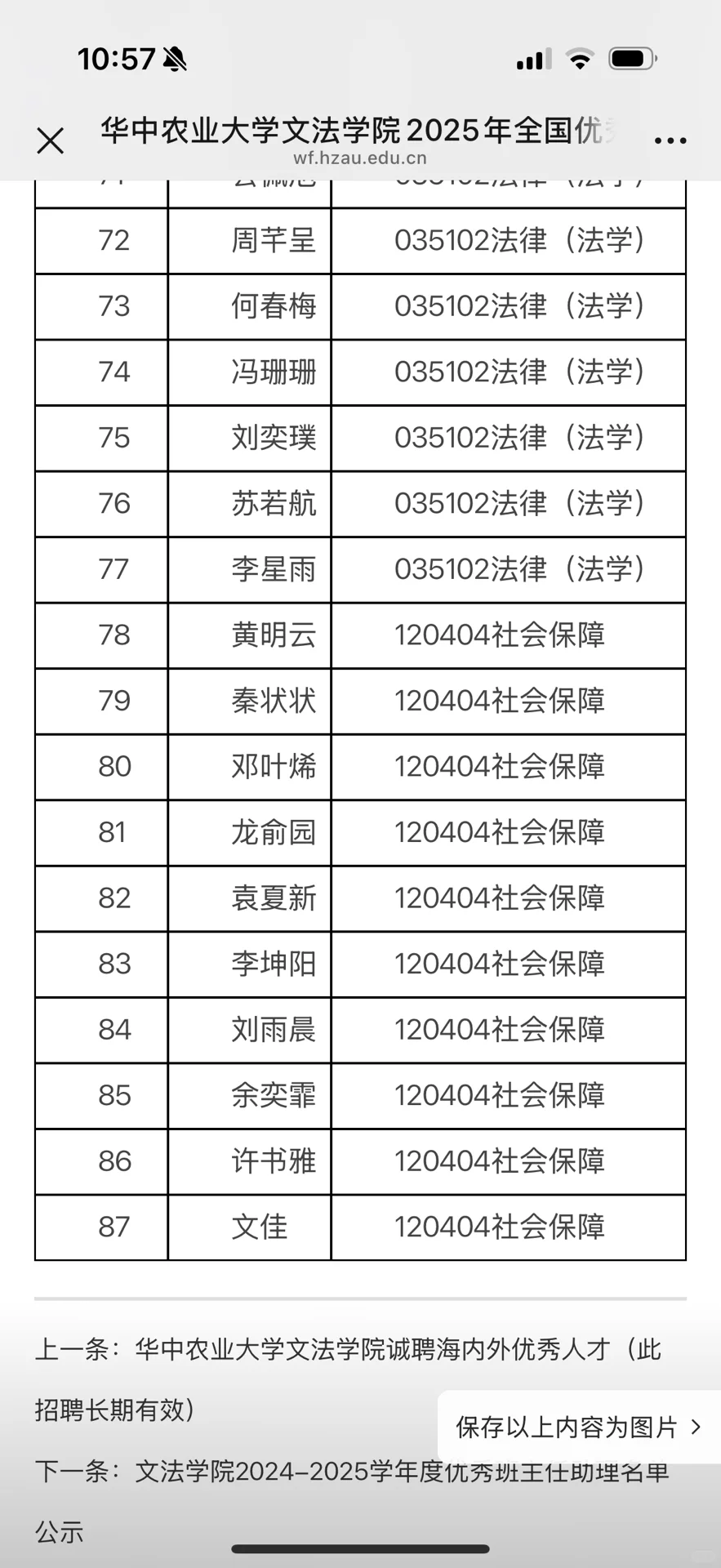华中农业大学夏令营名单公布