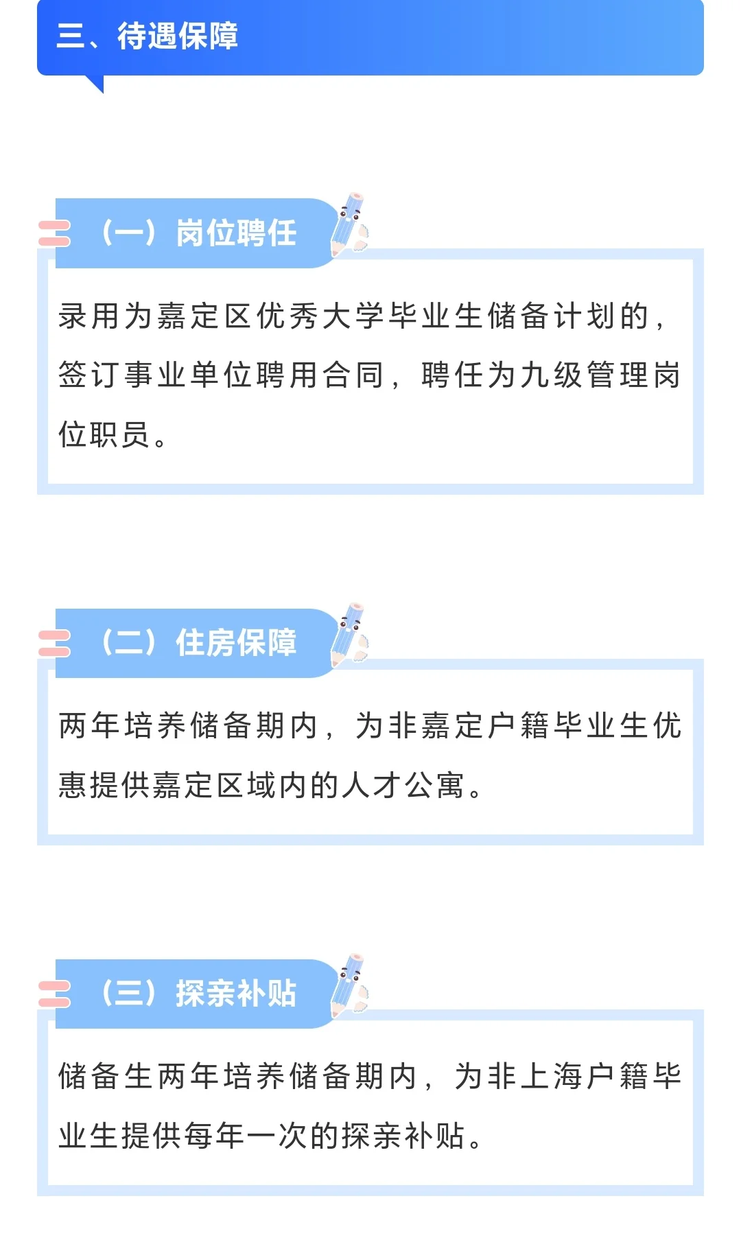 上海市嘉定区2026年优秀大学毕业生储备计划