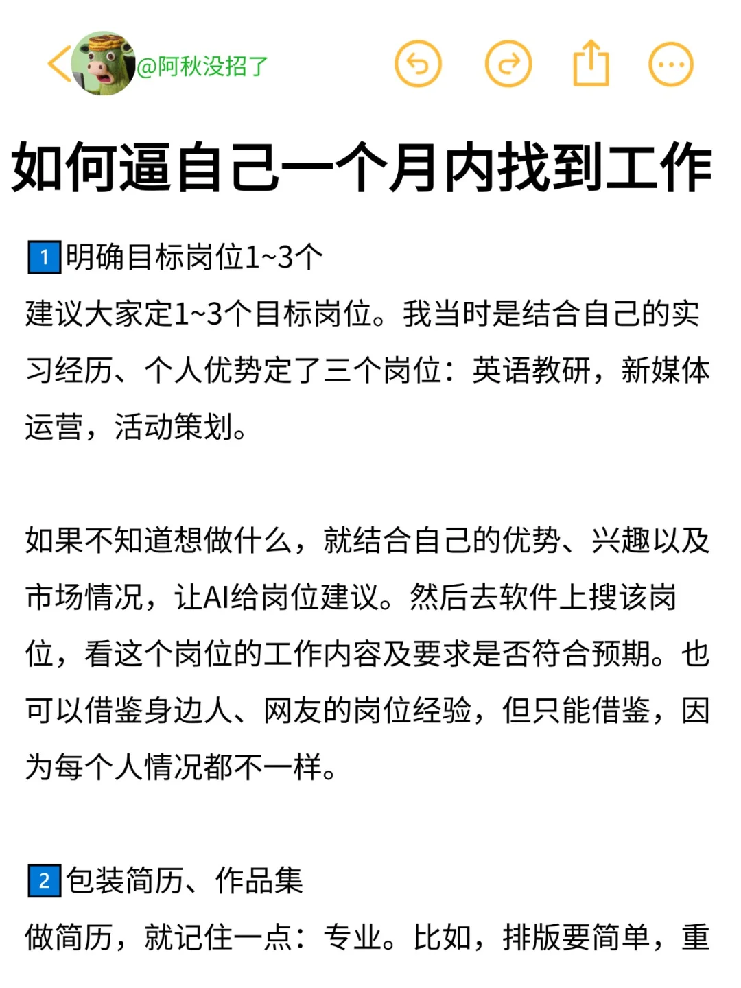 逼自己一个月内找到工作