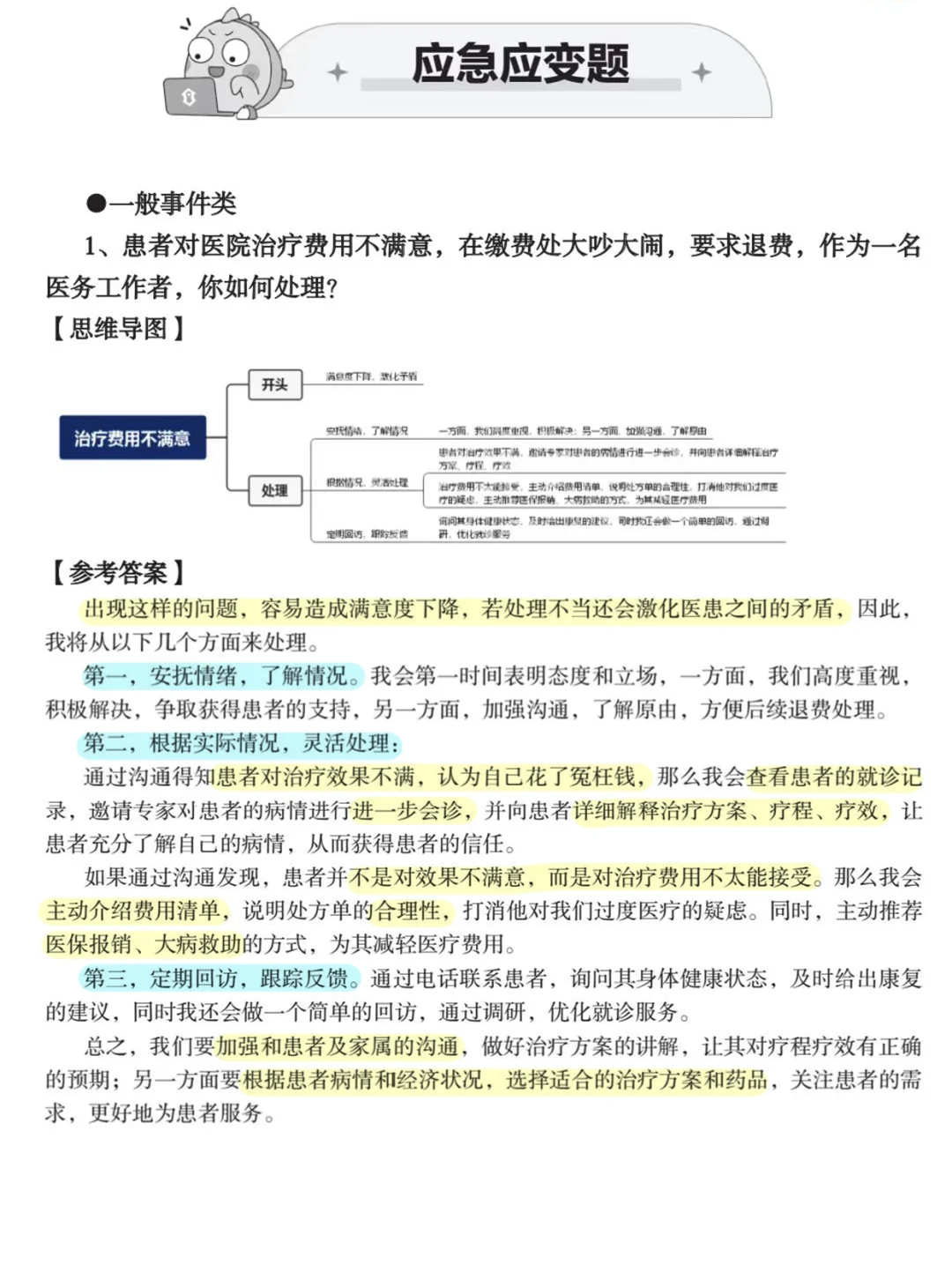 因为背到了极致，10月医疗编面试考了第一