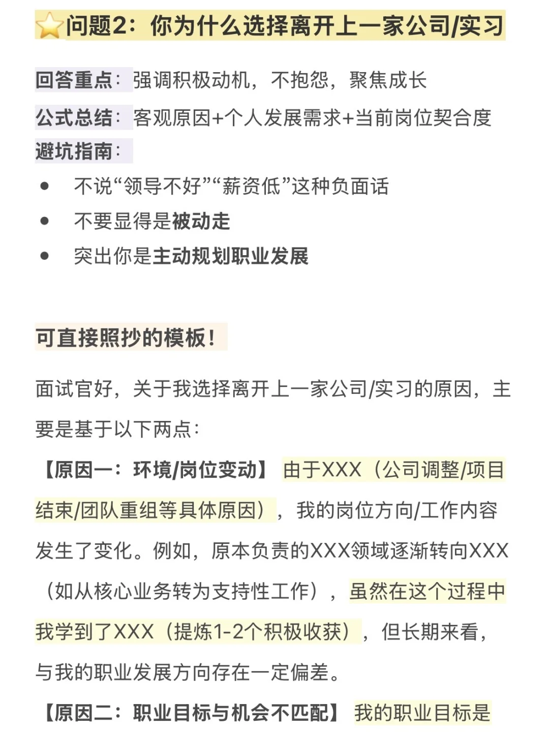 如果你搞不定秋招面试，那就这样做❗️
