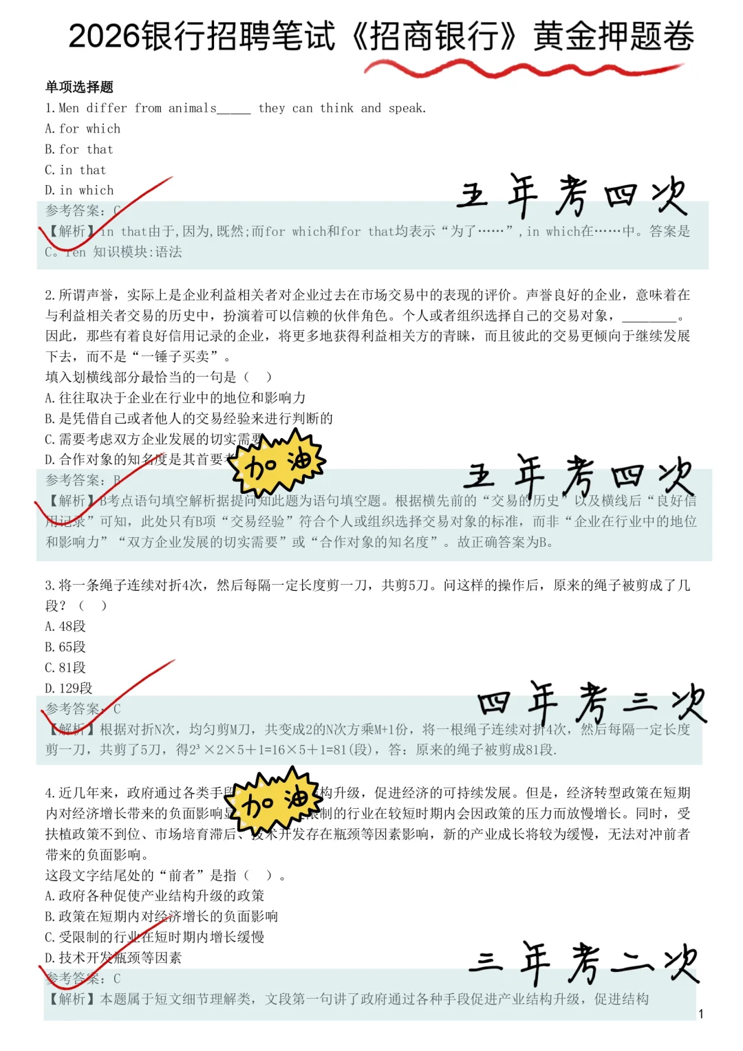10.18招行第二批笔试，虽然恶心,3天背完85+