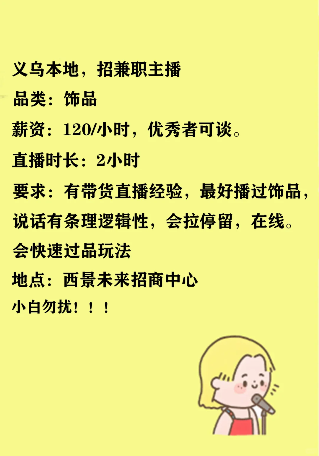 带货主播有空的来！