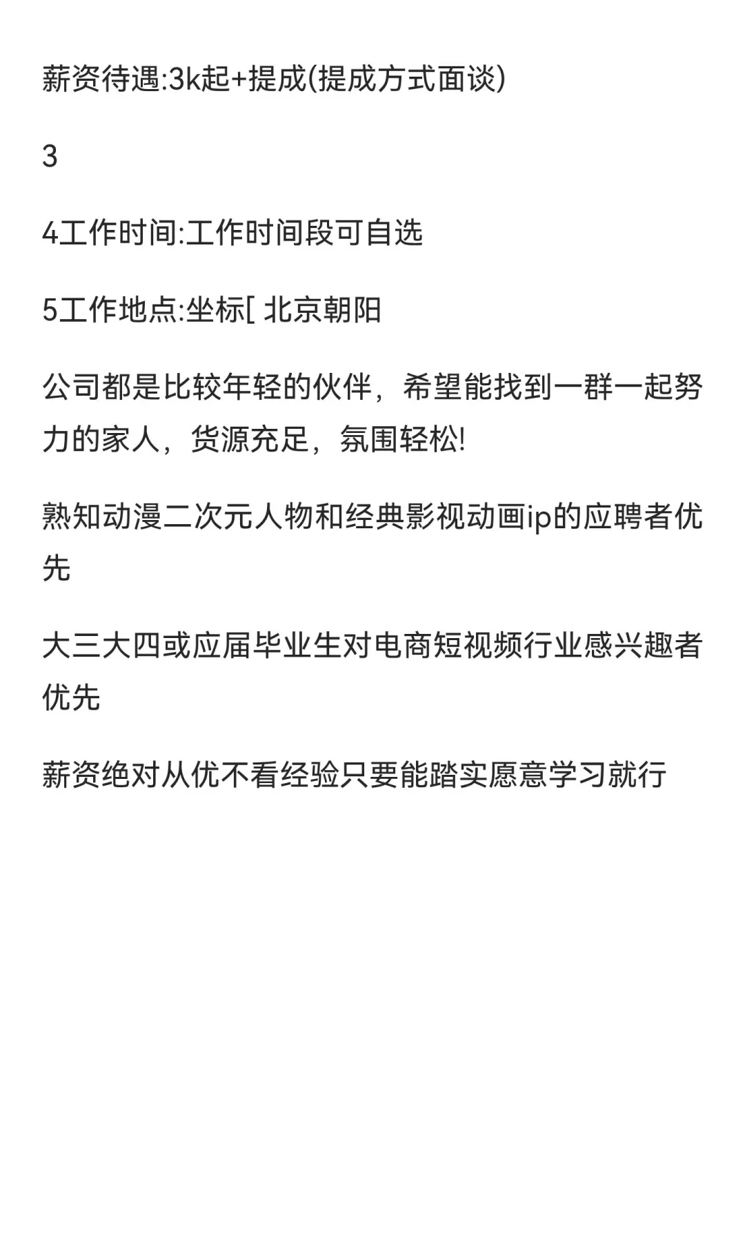 北京朝阳这边有没有找工作的呀招拆卡主播啦