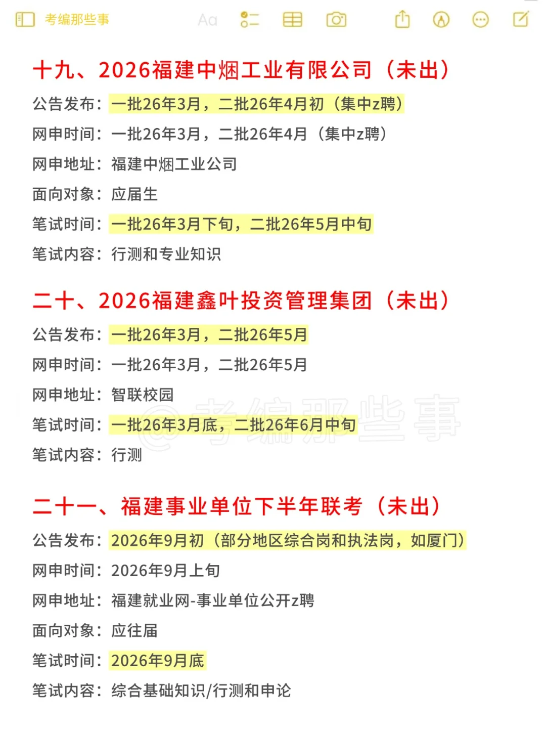 927事业单位结束后，福建还有这些上岸机会
