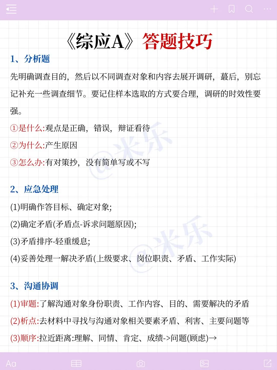 综应A类，抓大放小（保123分）
