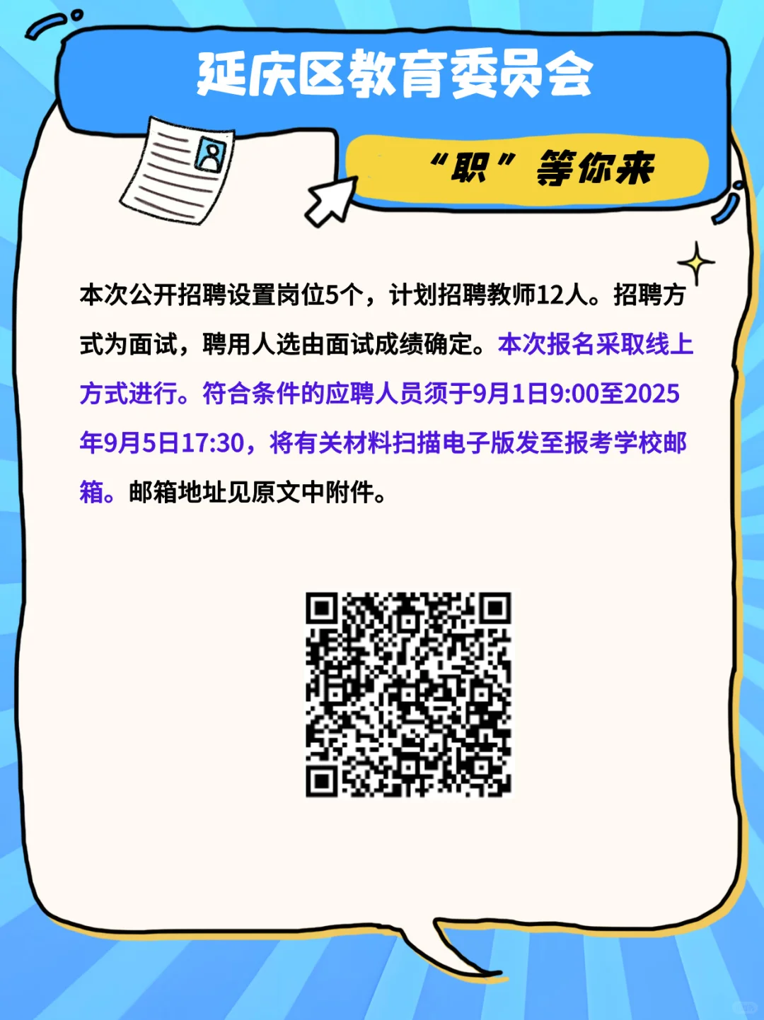 这些事业单位正在招人，火速报名→
