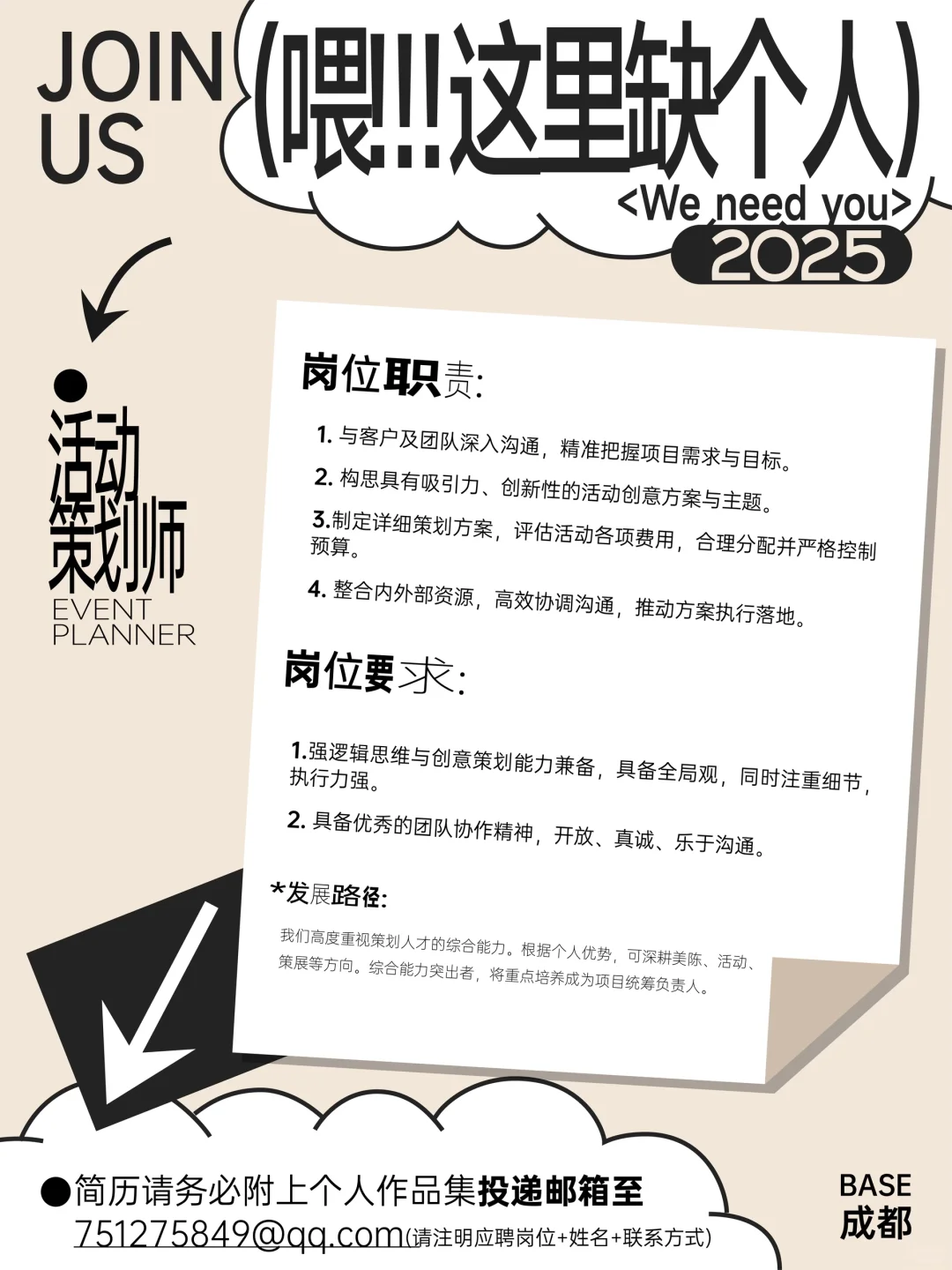 成都招聘｜这是一条正儿八经的招人信息❗️