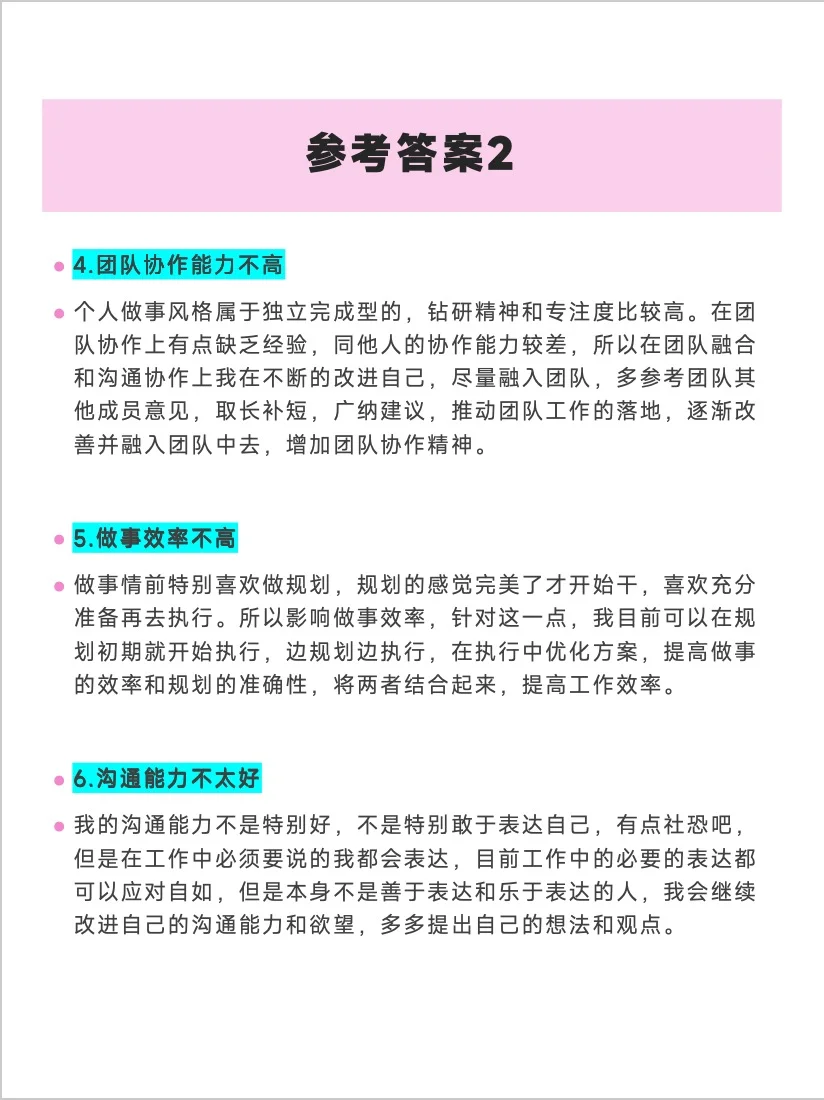 面试官虽然问你的缺点，但对它不感兴趣