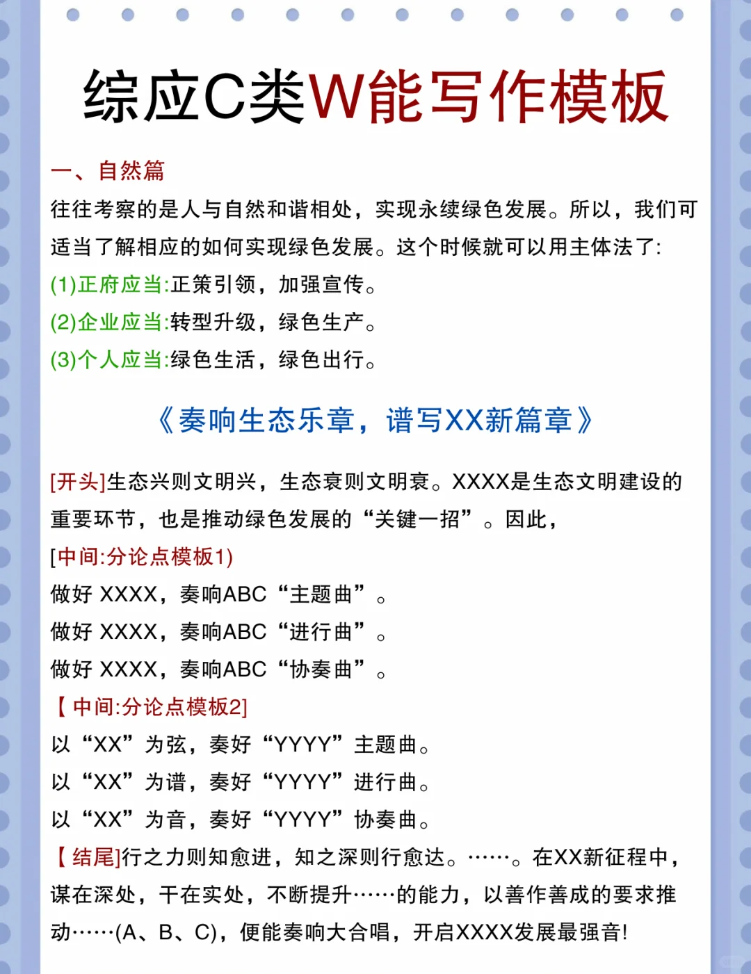 10.25综应C类，作文无非这10篇，背完稳